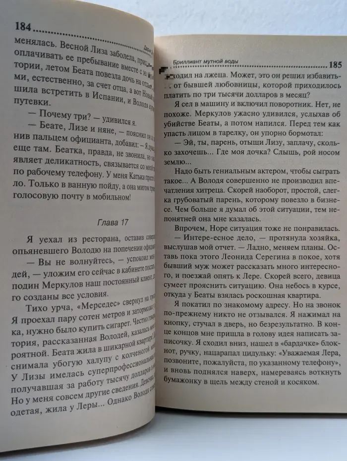 Иронический детектив. Бриллиант мутной воды