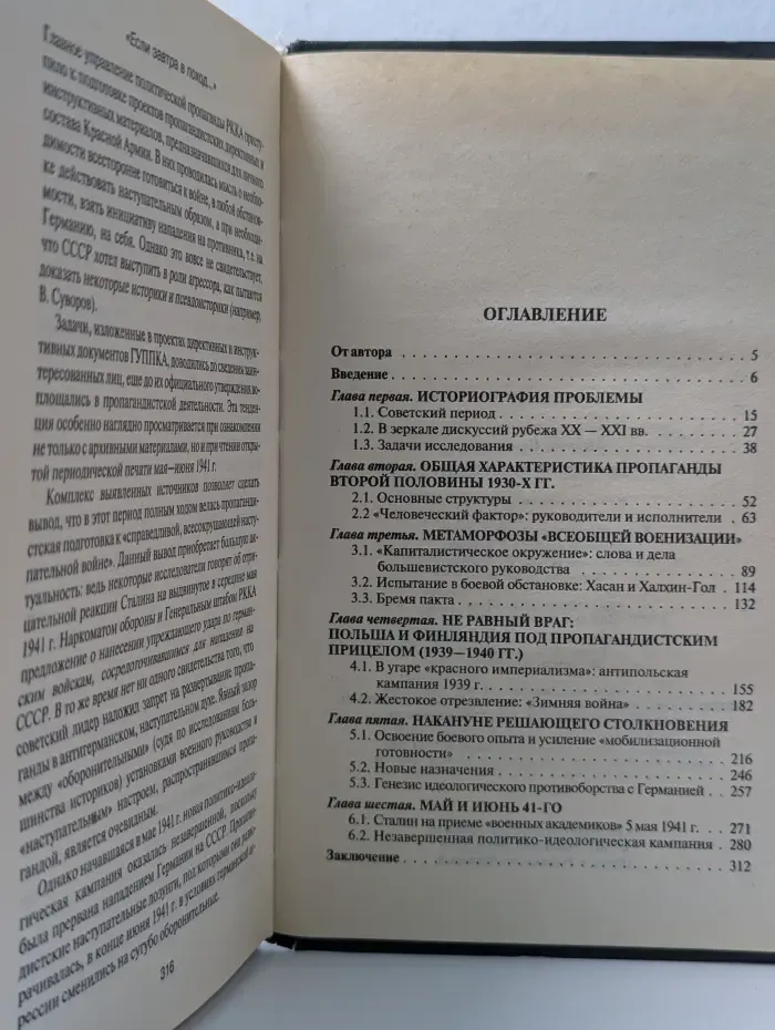 Великая Отечественная. Неизвестная война. Если завтра в поход