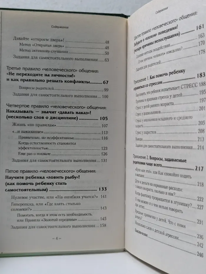 Что делать, чтобы ваш ребенок не вырос глупым, циничным, хамоватым бездельником