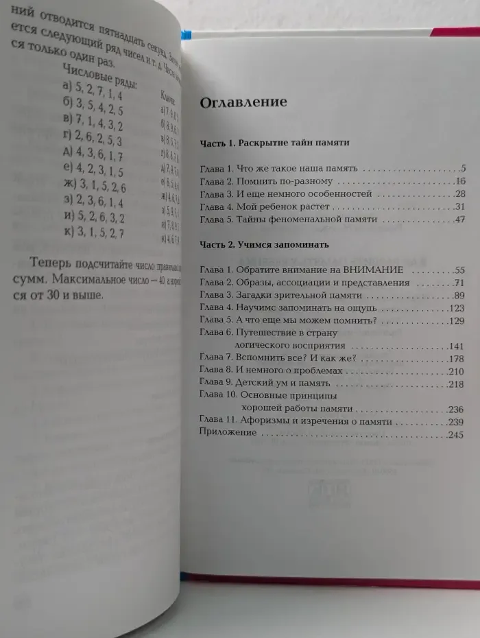 Советы любящим родителям. Как развить память у ребенка