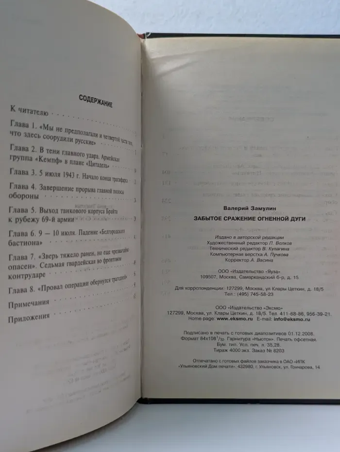 Великая Отечественная. Забытое сражение Огненной Дуги