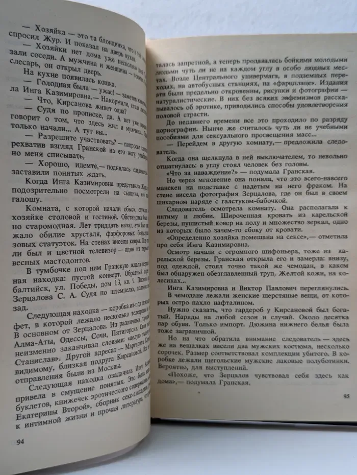 Советский детектив. Том 3. Книга 2. Факел сатаны