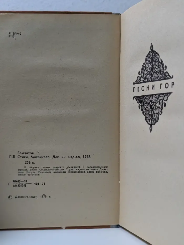 Расул Гамзатов. Стихи
