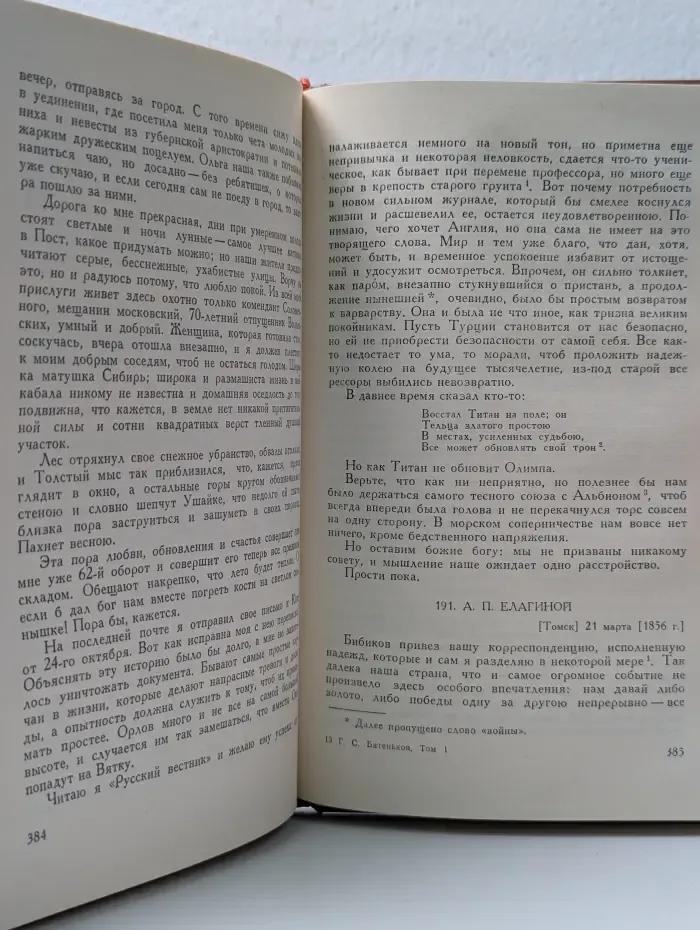 Полярная звезда. Г. С. Батеньков. Сочинения и письма. Том 1. Письма