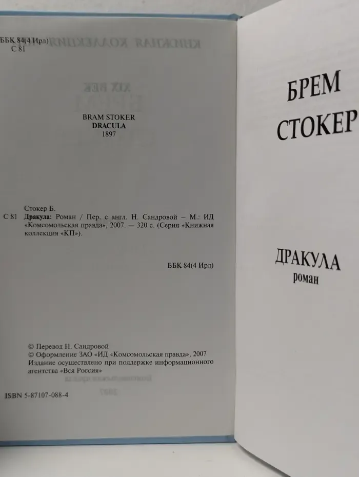 Книжная коллекция КП. Дракула
