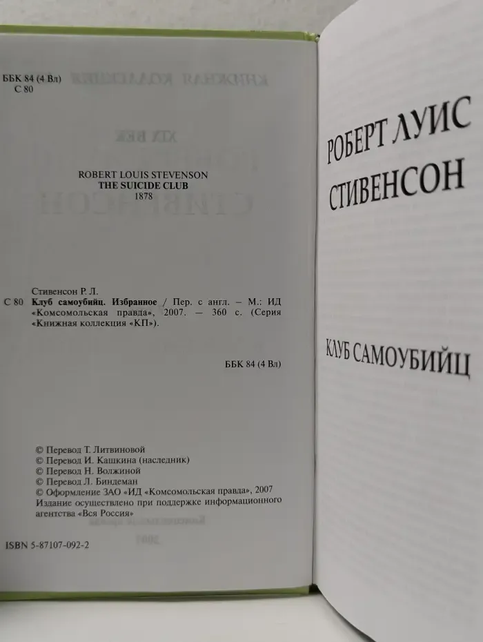 Книжная коллекция КП. Клуб самоубийц. Избранное