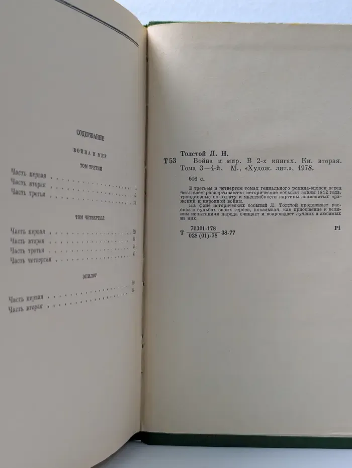 Война и мир. В 2 книгах. Книга 2. Том 3–4