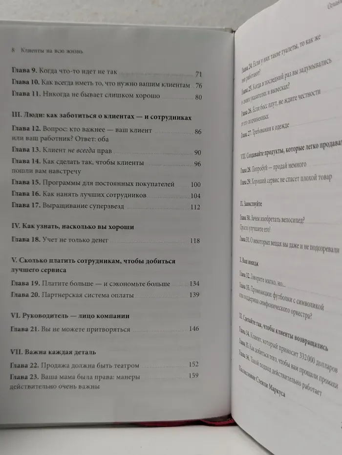 Белая серия. Классика бизнеса. Клиенты на всю жизнь