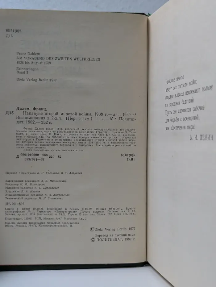 Накануне Второй Мировой Войны. 1938 - август 1939. Воспоминания. В 2 томах. Том 2