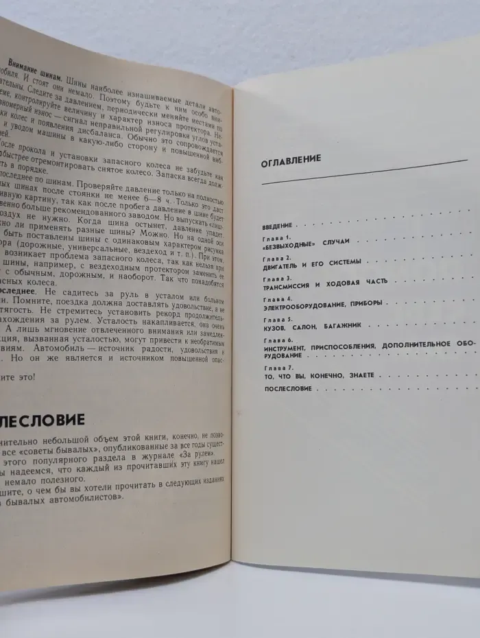 Помоги себе сам. Выпуск № 1