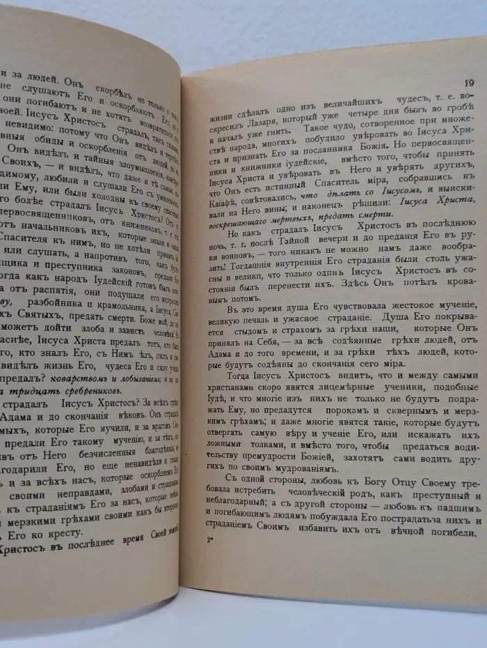 Указание пути в Царствие Небесное. Беседа высокопреосвященного Иннокентия, митрополита Московского и Коломенского