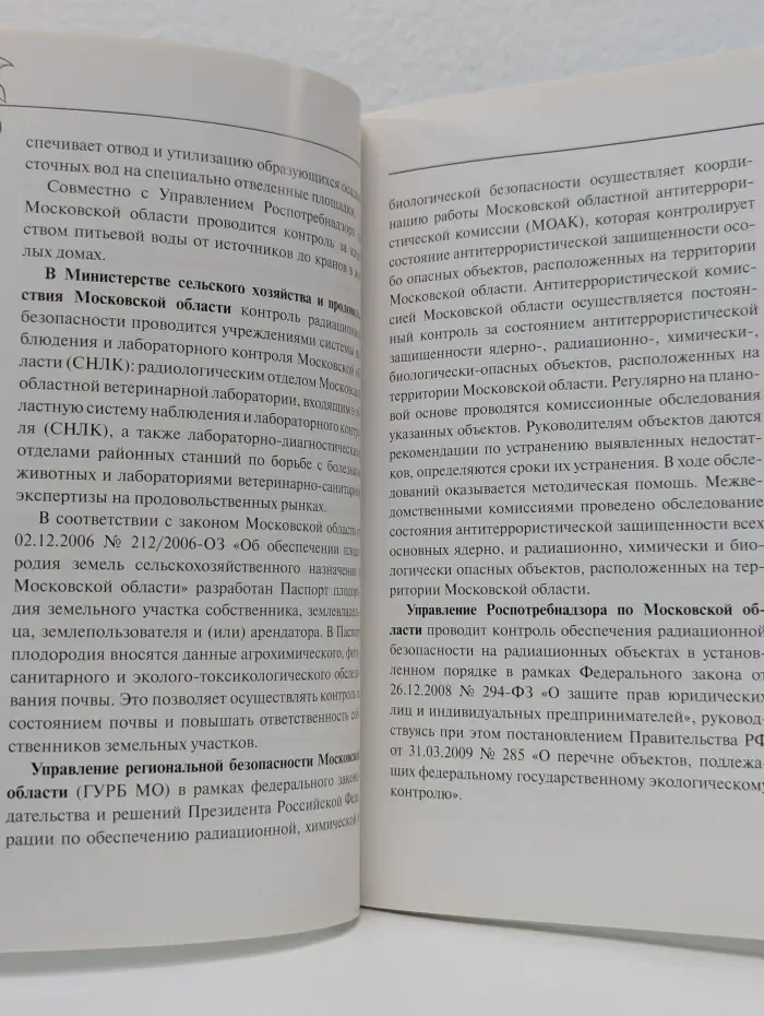Экологическая безопасность Московской области