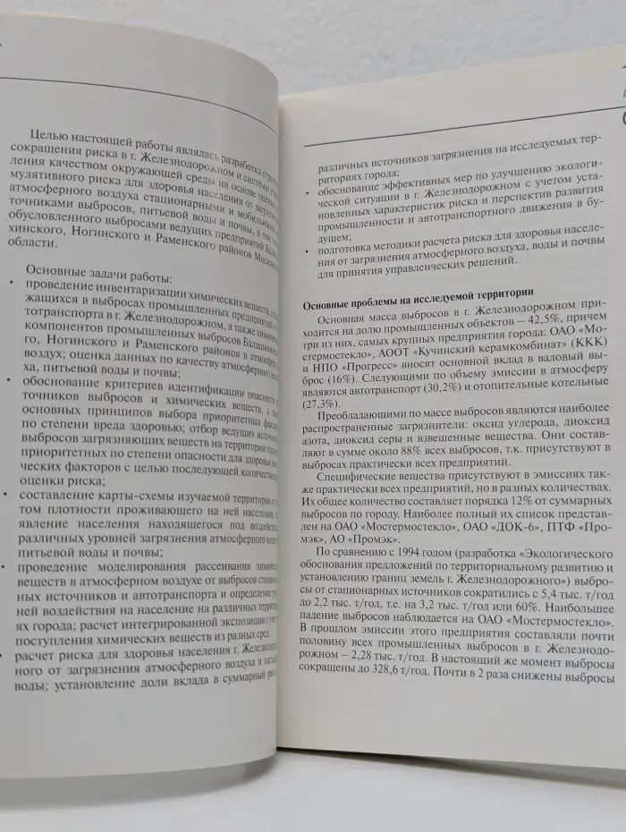 Оценка риска загрязнения окружающей среды для здоровья населения как инструмент муниципальной экологической политики в Московской области