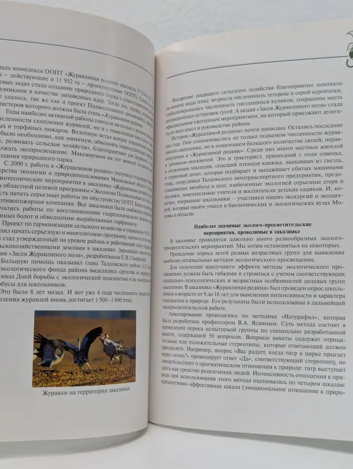Экологическое образование и просвещение в Московской области. 2000–2010