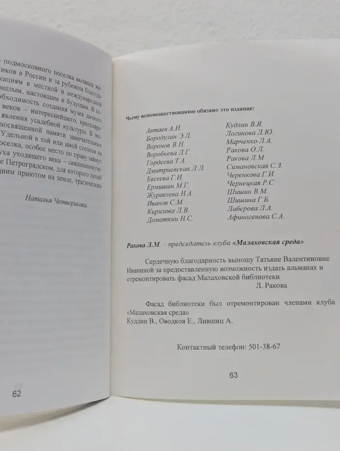Малаховка. Альманах № 4