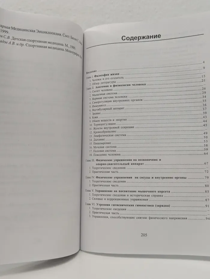 Методология здоровья XXI века