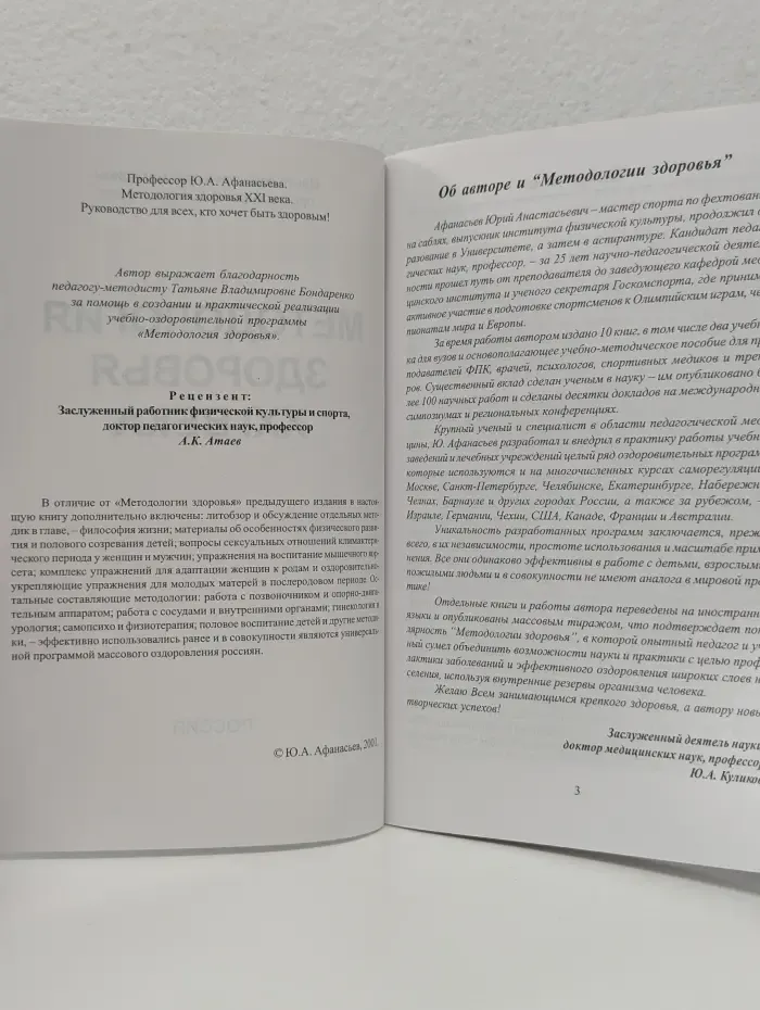 Методология здоровья XXI века
