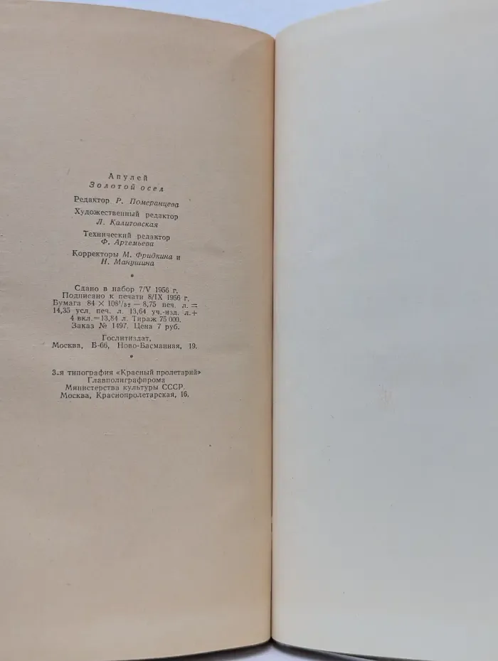 Золотой осел. Метаморфозы в 11 книгах