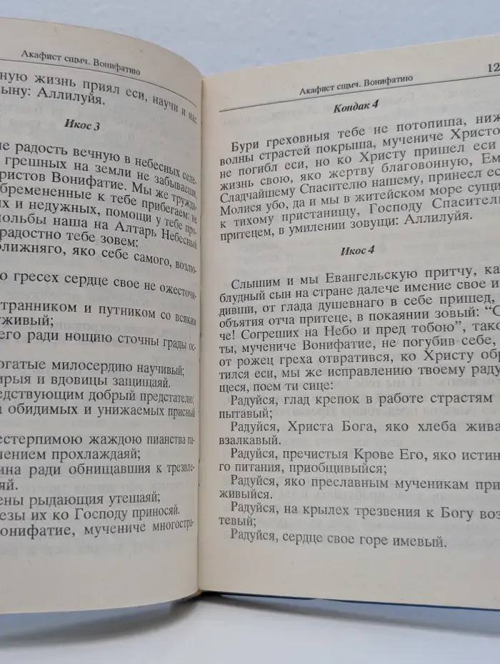 Акафистник