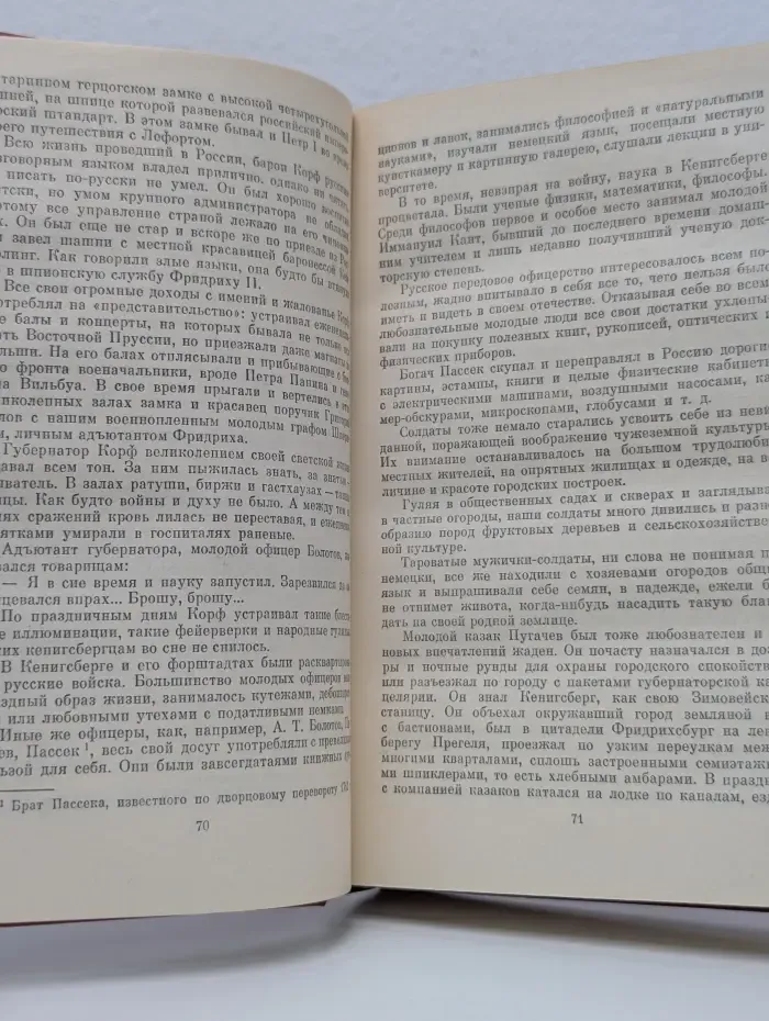 Емельян Пугачев. Историческое повествование в 3 книгах. Книга 1