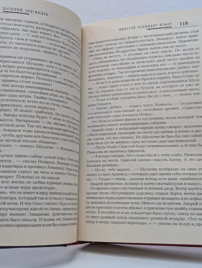 Русская фантастика. Одиссей покидает Итаку