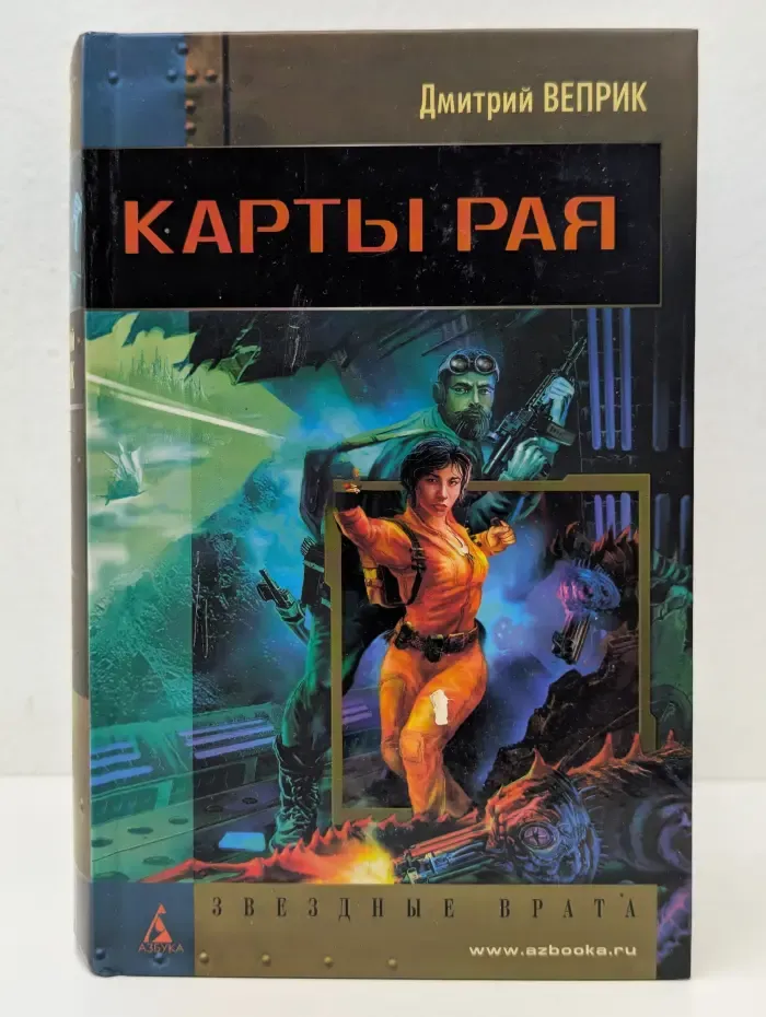 Звездные врата. Карты рая
