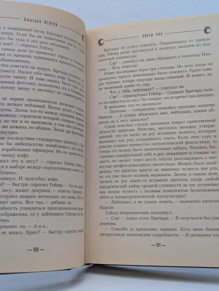 Звездные врата. Карты рая