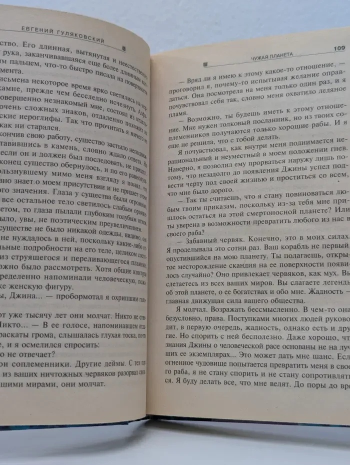 Абсолютное оружие. Чужая планета