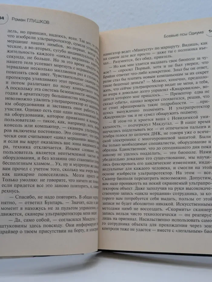 Русский фантастический боевик. Боевые псы Одиума