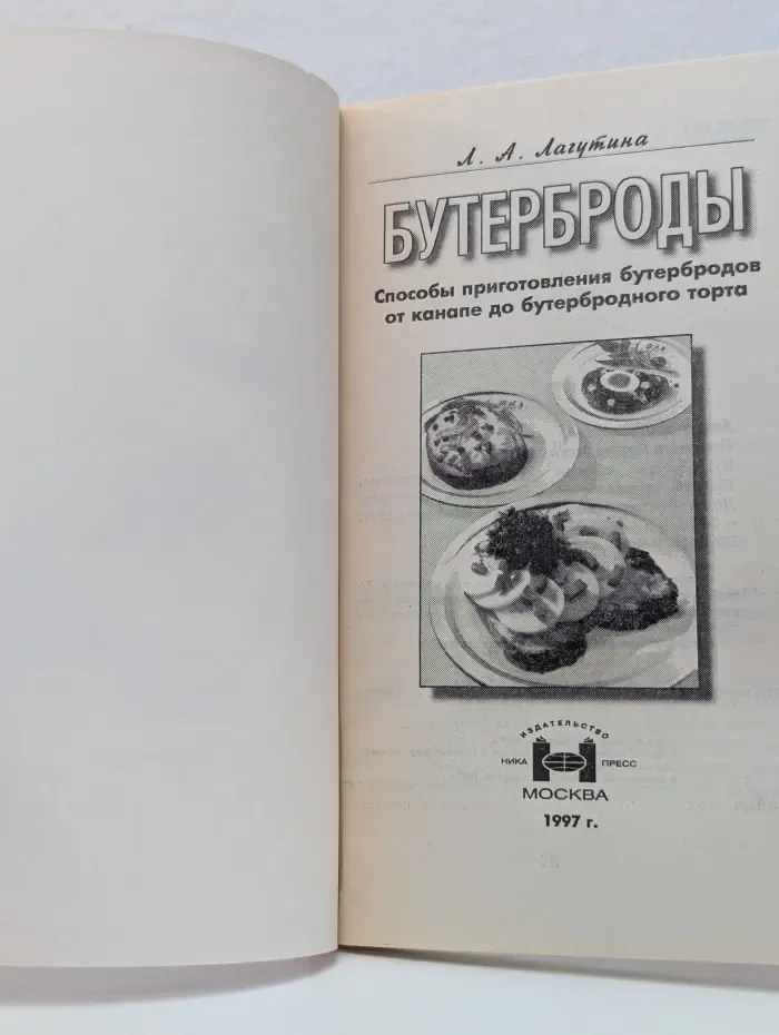 Бутерброды