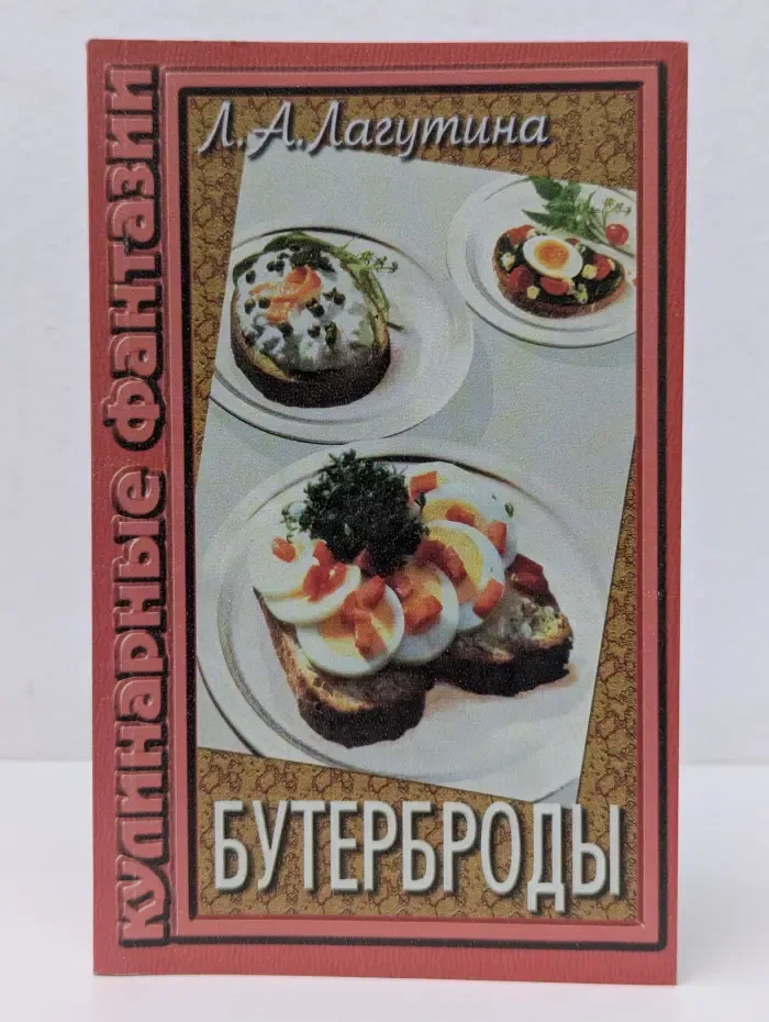 Бутерброды