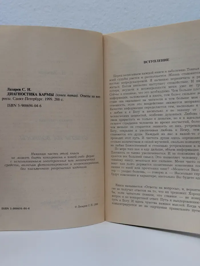 Диагностика кармы. Книга 5. Ответы на вопросы