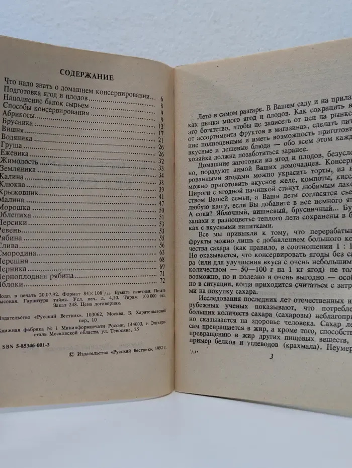 Консервируем без сахара