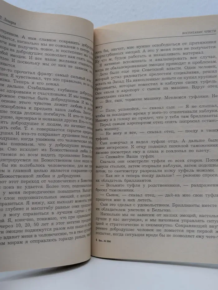 Диагностика кармы. Книга 6. Ступени к божественному