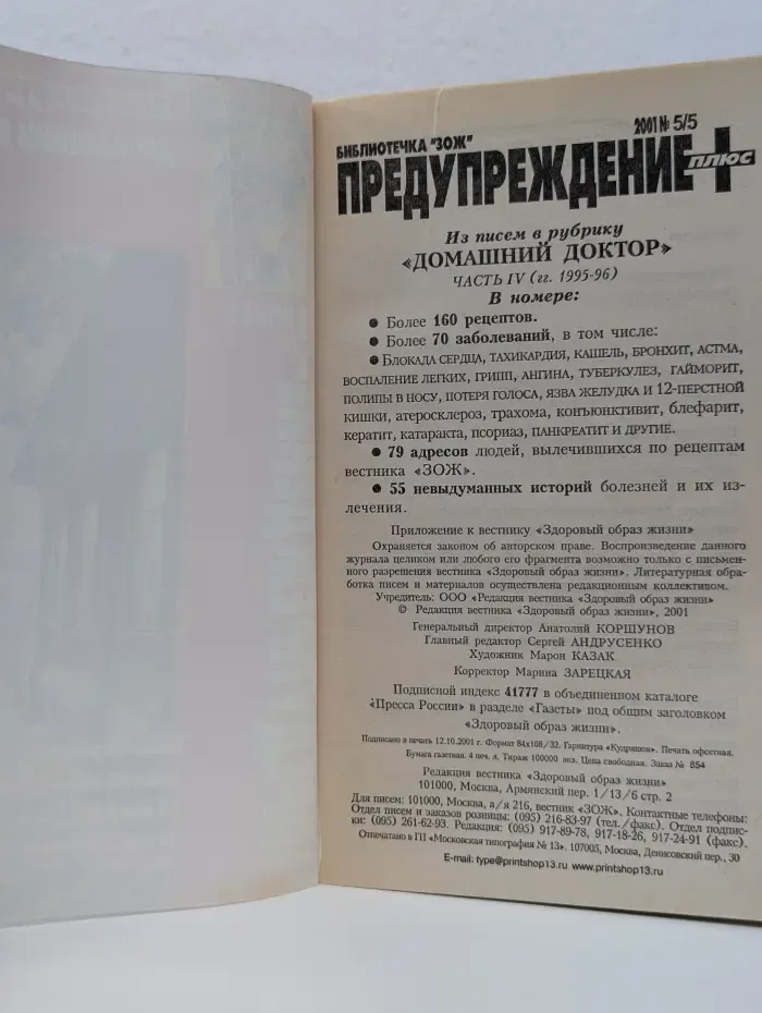 Предупреждение плюс. Выпуск № 5/2001