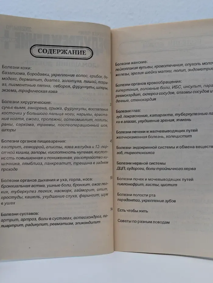 Предупреждение. Библиотечка "ЗОЖ". Выпуск № 10/2002