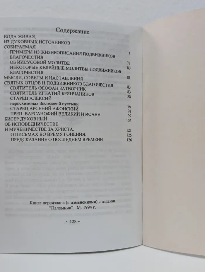 Крупицы духовной мудрости. Мудрые советы и мысли святых отцов