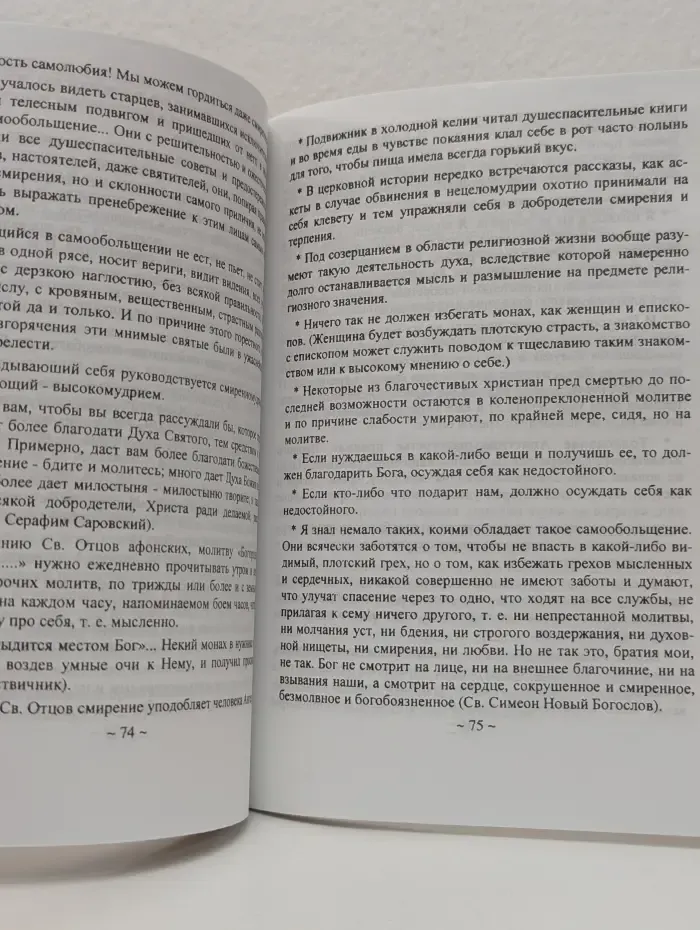 Крупицы духовной мудрости. Мудрые советы и мысли святых отцов