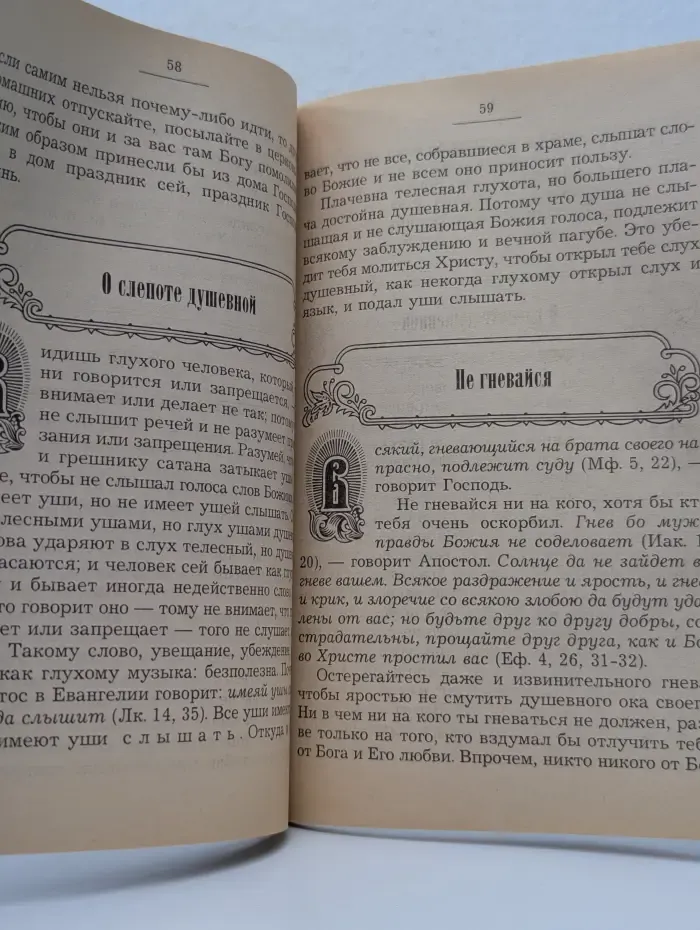 Краткие беседы о духовной жизни для простого народа
