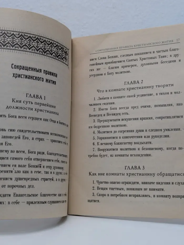 Сокровище духовной народной мудрости