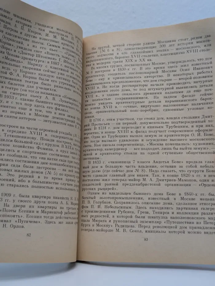 Из истории московских переулков. Путеводитель