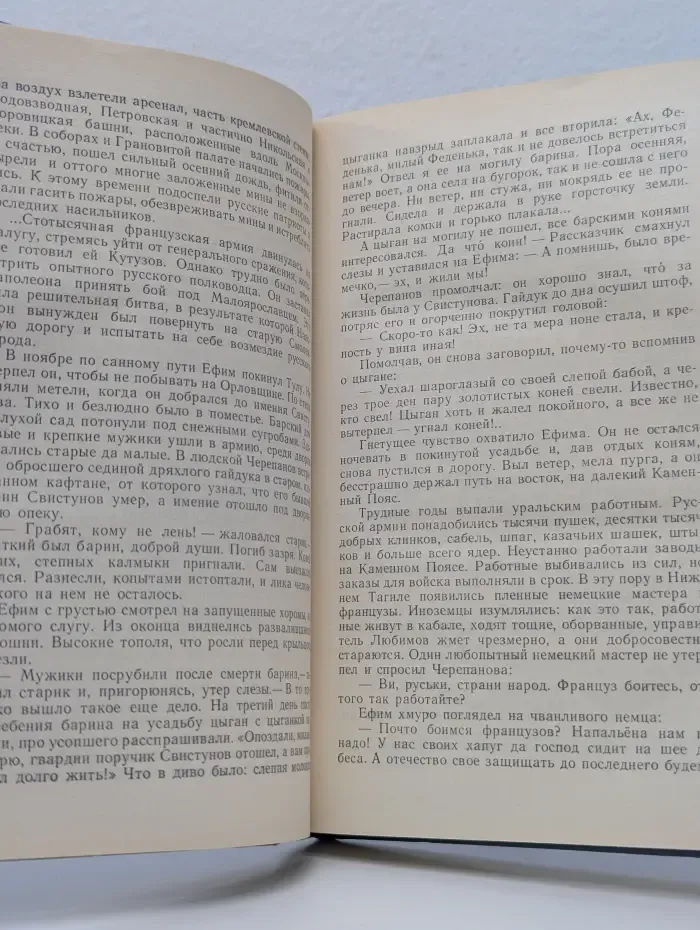 Каменный пояс. Книга 3