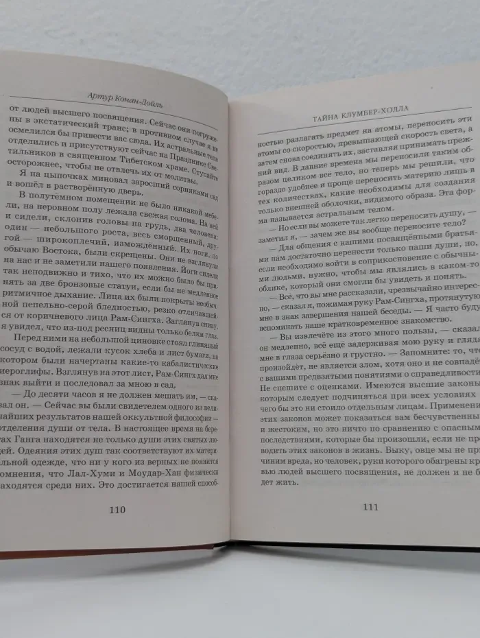 Книжная коллекция МК. Тайна Клумбер-Холла