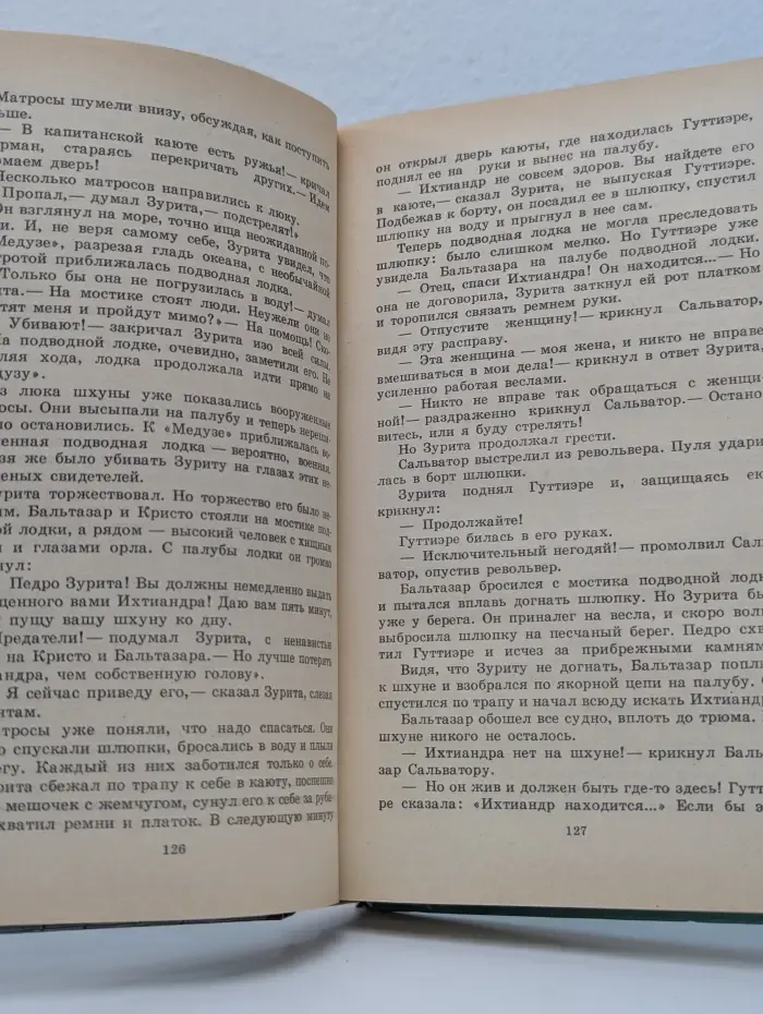 Библиотека приключений и фантастики. Человек-амфибия