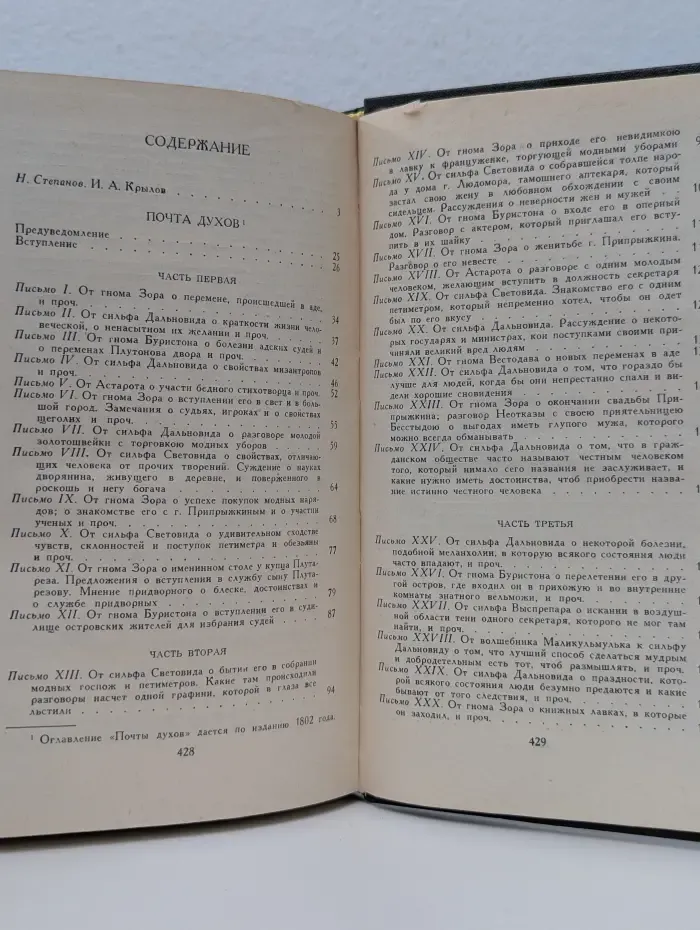 Библиотека Огонек. И. А. Крылов. Сочинения в 2 томах. Том 1