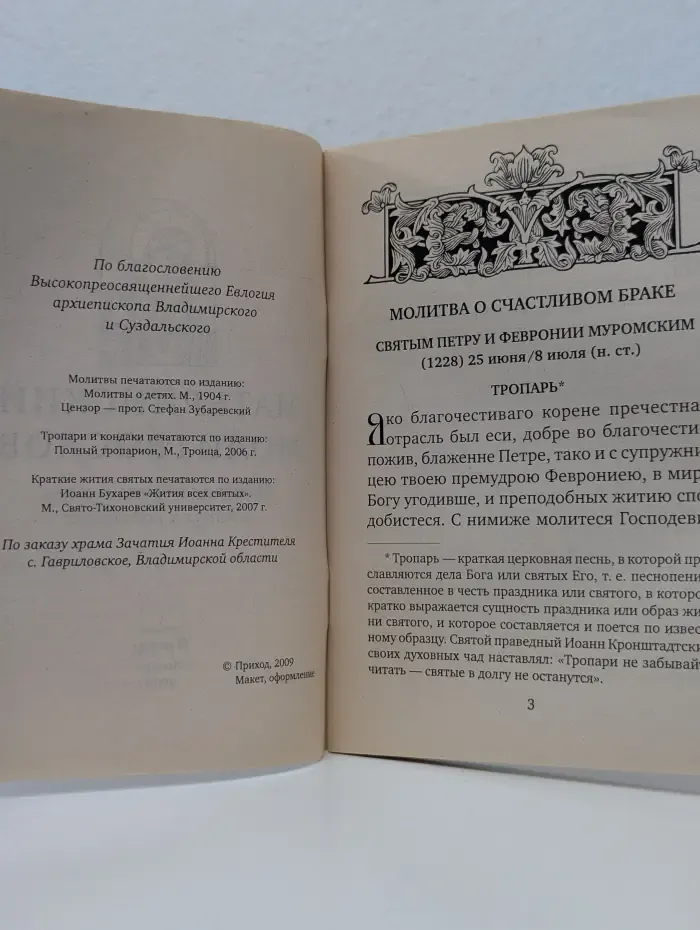 Материнский молитвослов