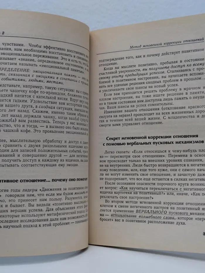 Психотренинг по методу Хосе Сильвы