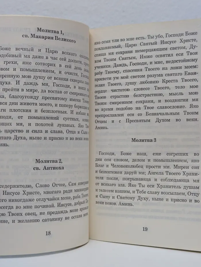 Краткий православный молитвослов