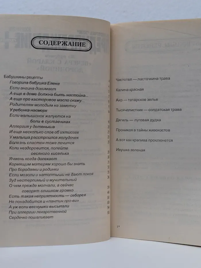 Библиотечка "ЗОЖ". Предупреждение плюс. Выпуск № 2/2002