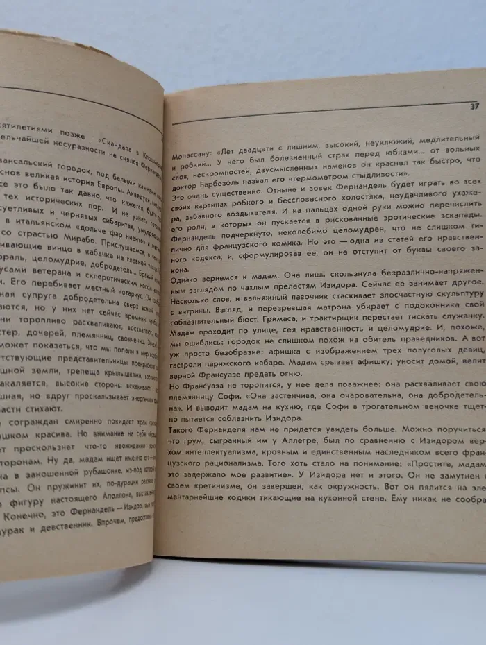 Мастера зарубежного киноискусства. Фернандель